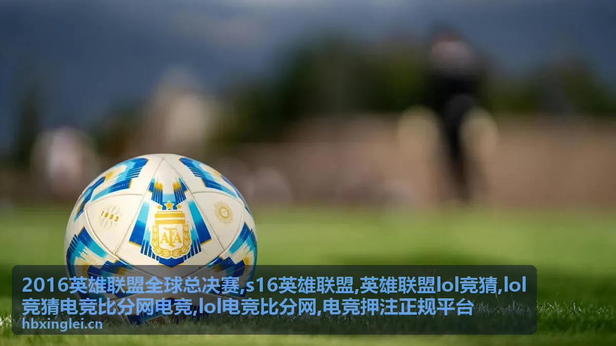 英雄联盟lol竞猜基础知识